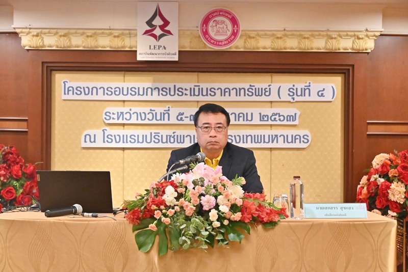 กรมบังคับคดีจัดโครงการอบรมการประเมินราคาทรัพย์ รุ่นที่ 4
